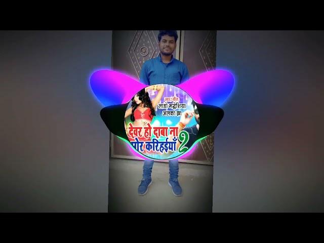 Devar ho daba na mor karihaiya dj sp babu prithvipur Tanda ambedkar nagar up 45