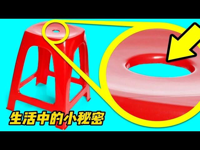 7个隐藏在生活中的小秘密，凳子中间的洞是为“排气”而设计的？