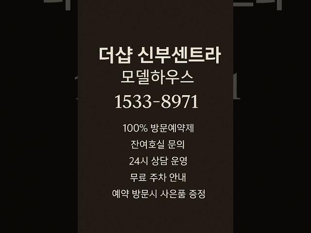 더샵 신부센트라 #모델하우스 #천안분양아파트 #천안미분양아파트 #천안신축아파트 #천안아파트 #신부동아파트 #천안부동산 #신부동부동산