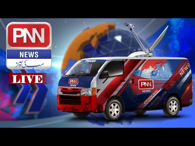 Watch PNN News Live | Breaking News | Latest News