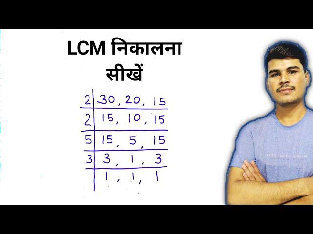 Find L.C.M of 3 Numbers , Easy Way ~ LCM कैसे निकाले - in Hindi ‎@JS TOPIC STUDY 