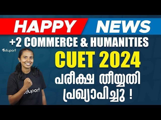 CUET Exam Date Announced | Breaking news | Eduport Commerce and Humanities