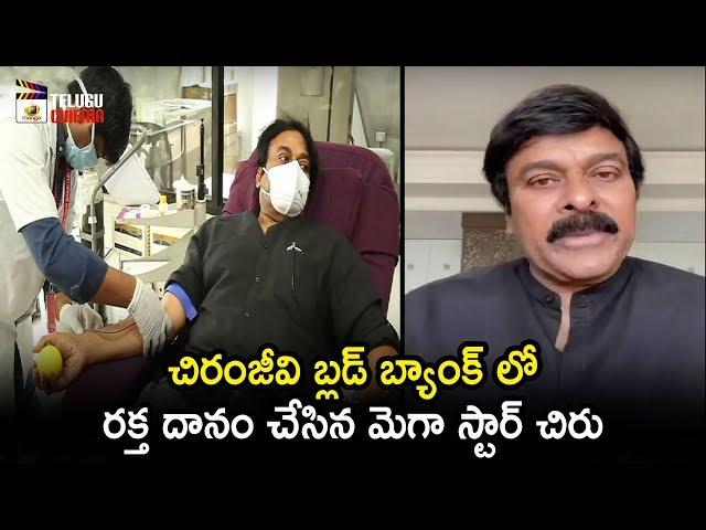 Chiranjeevi Raises Awareness about Blood Donation | Megastar Chiranjeevi | Mango Telugu Cinema