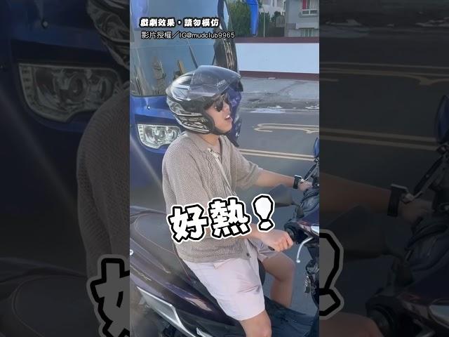 【不包手，只包冰】夏天避暑方法？ 高雄人最ㄎㄧㄤ教學XD｜高溫｜熱