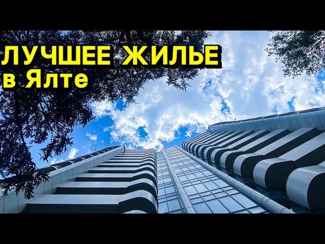 Жилье в Ялте - какие цены на квартиры, аппартраменты в Крыму. Посмотрим варианты жилья в центре Ялты