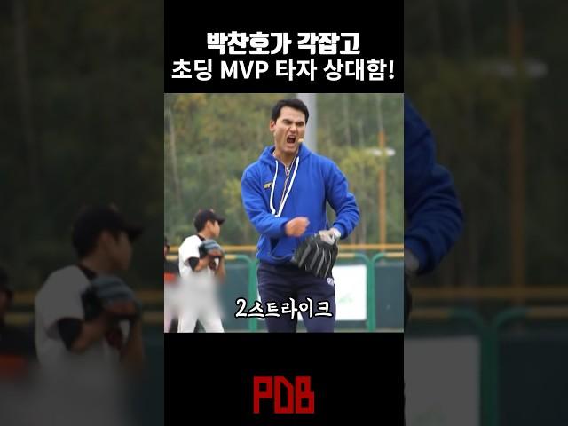 박찬호는 초딩을 상대해도 최선을 다하지!