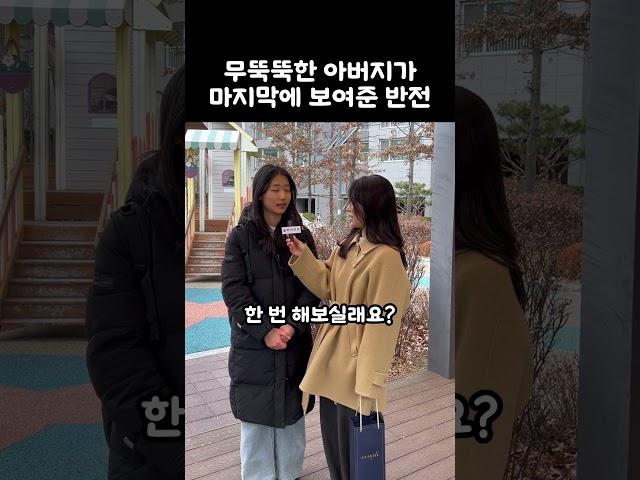 딸의 사랑한다는 말에 무뚝뚝한 아버지 무장해제 #감동영상 #눈물주의 #감동