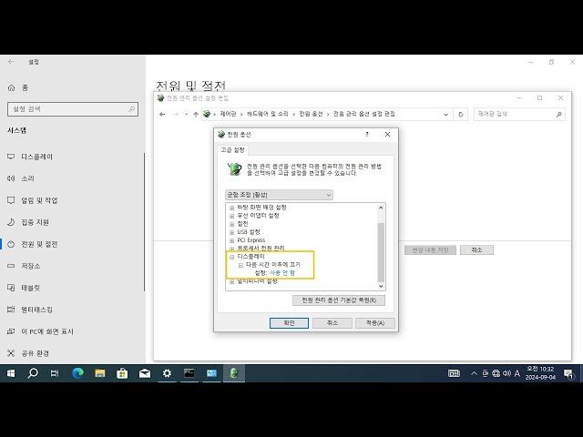 426. 윈도우10 디스플레이 다음 시간 이후에 끄기 사용 안 함 | Windows10 Power - Advanced settings -Turn off display after