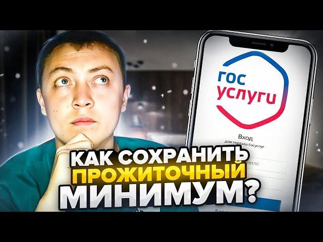 Как сохранить прожиточный минимум должнику. Просрочка по кредитам и займам онлайн.
