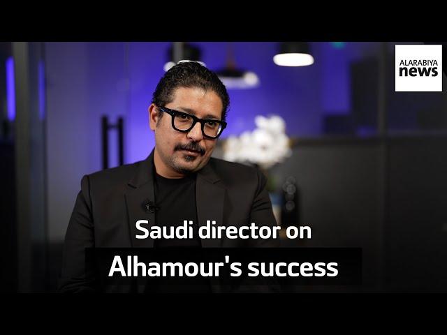 Saudi director on Alhamour's success