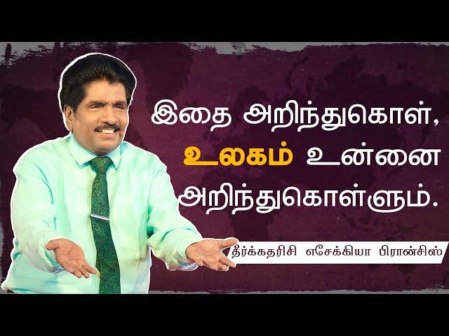  Live | தேவ குமாரரின் சிலாக்கியங்கள் | தீர்க்கதரிசி எசேக்கியா பிரான்சிஸ்