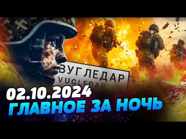 ЭКСТРЕННО! УГЛЕДАР ЗАХВАЧЕН! МАССОВАЯ КАЗНЬ ПЛЕННЫХ бойцов ВСУ! ОБСТРЕЛ Украины — УТРО 02.10.2024