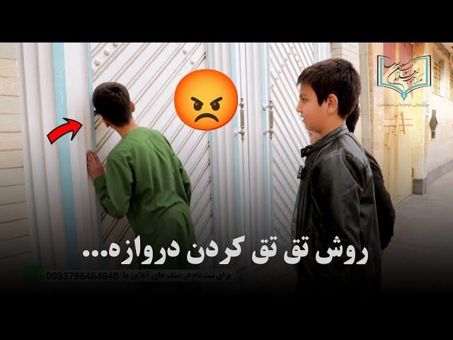 روش تق تق کردن دروازه‌...