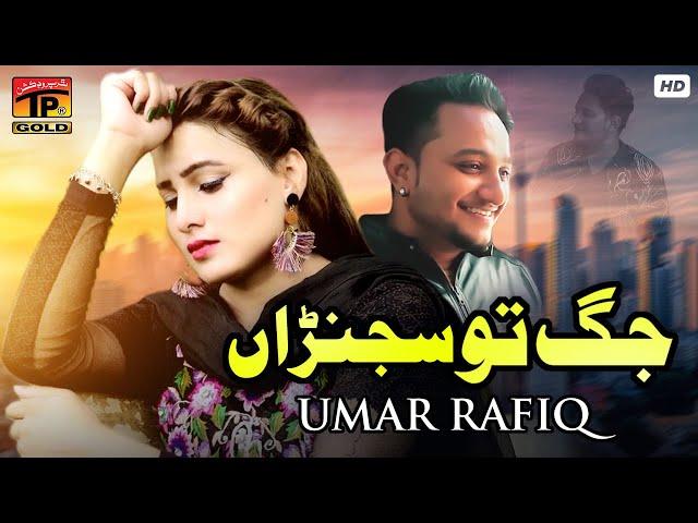 Jhota Tu Sajran | Umar Rafiq | (Official Video) | Thar Production