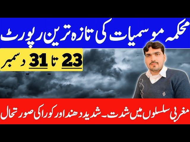 today weather report | today weather forecast | weather update today | weather forecast pakistan