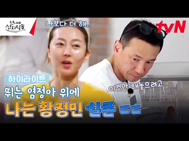 큰일 났다 맏언니보다 더 부지런한 게스트가 찾아왔다!! 일잘알 염정아 X 농부가 체질인 황정민 #highlight #언니네산지직송 EP.2