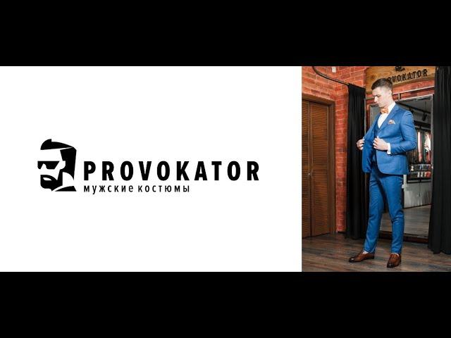 Стильные свадебные мужские костюмы от Provokator