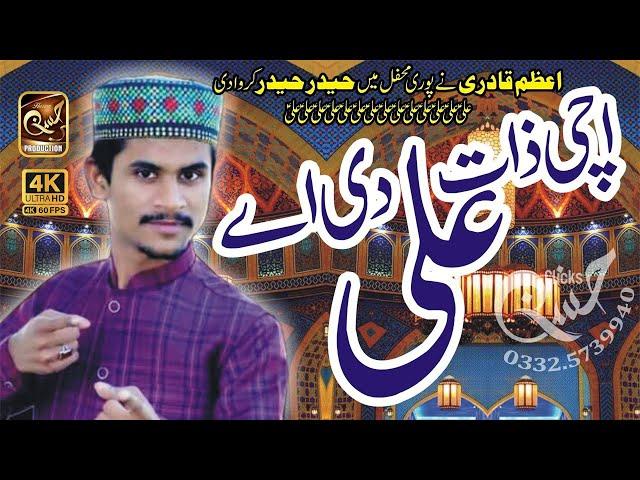 Ali Ali Ali|| Uchi zat Ali Di|| by Muhammad Azam Qadri||Haider Haider Haider|| Official vedio