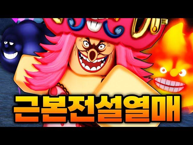 ㄹㅇ 근본 전설 열매였지만... 어쨌든 전설이였던 소울의 부활을 시작합니다 (로블록스)  - 킹피스 #346