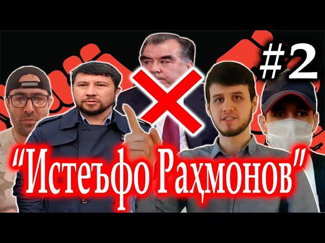 Эстафетаи “Истеъфо Раҳмонов” №2