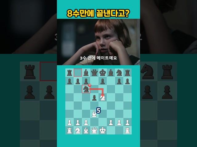 8수만에 끝낸다고?