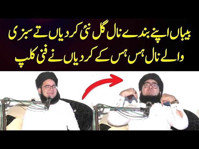 Funny Biwi Bayan | Biwi Ki Chalakiyan | Nasir Madni Most Funny Clip