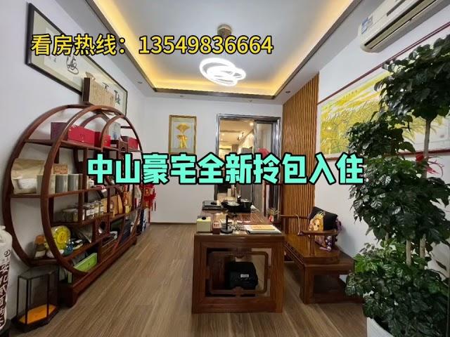 中山房产