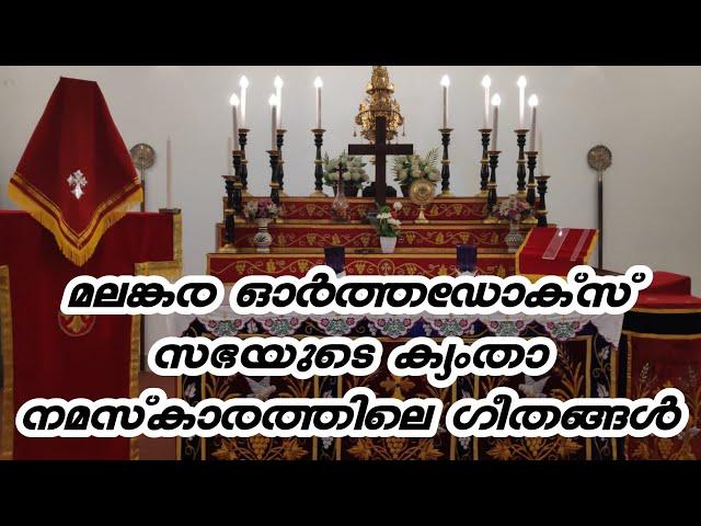 malankara orthodox syrian church kyamtha prabhatha namaskaram full song's