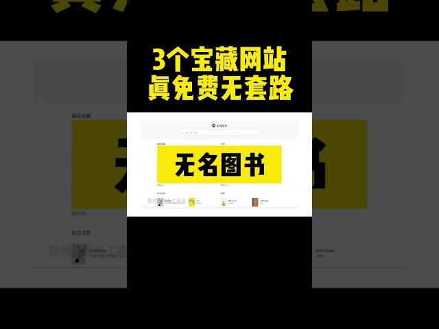 真免费无套路！这3个宝藏网站请务必收藏好~