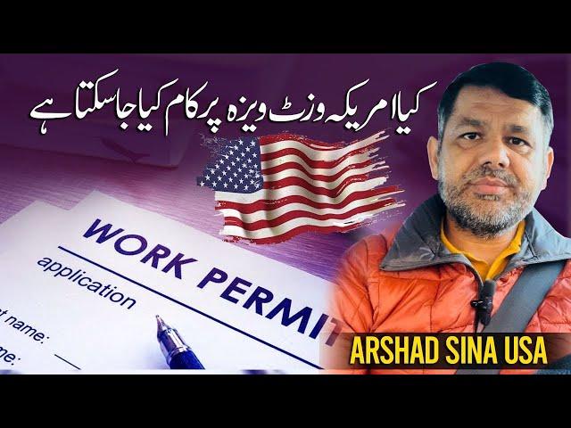 America Visit Visa Pr Kaam Work Kea Jaskta Hy ?