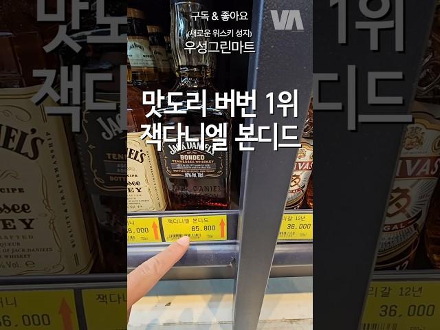 버번을 씹어먹는 잭다니엘 본디드가 5만원대?!!! 무조건 가야쥐이!!!!!!!