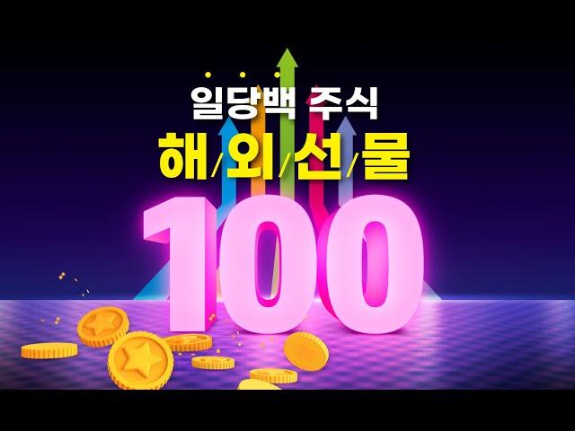 해외선물 기준봉매매! 실전매매 타점강의 라이브!