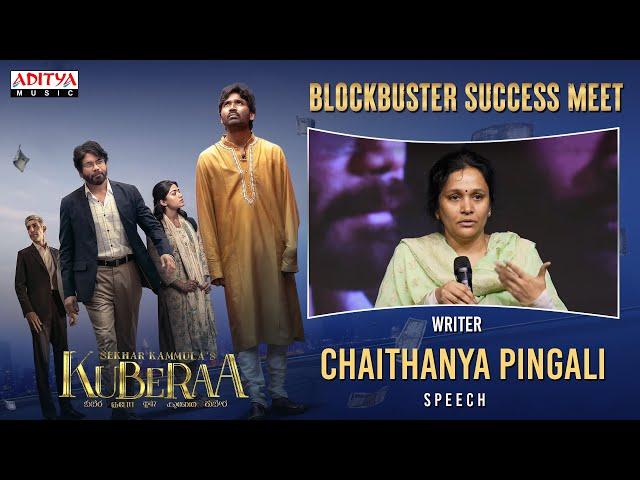 Writer Chaithanya Pingali @ Kuberaa Blockbuster Success Meet | Nagarjuna, Dhanush, Rashmika | DSP