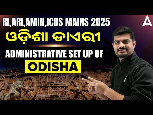 RI ICDS Mains  2025 | Odisha GK Questions | Administrative Set up of Odisha  by Bibhuti Sir