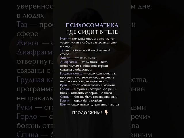 Психосоматика, где сидит в теле? #нумерология #психология #матрицасудьбы #астрология #психосоматика