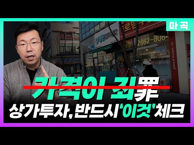 마곡역 초역세권! 가격 빼곤 다 훌륭! 주동선으로 상가시세 파악 [ENG SUB] #2023타경559