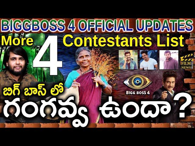 Gangavva in Bigg Boss Telugu 4 | Bigg Boss Telugu 4 Official Updates | Film News 2020