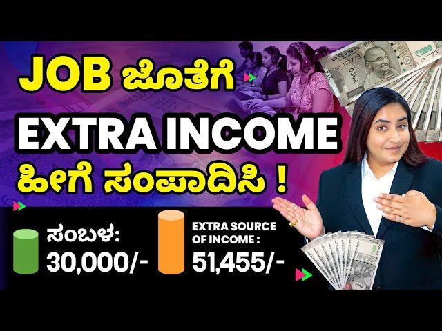 How To Earn Extra Income With Job in Kannada - Make Money Online | Passive Income Tips