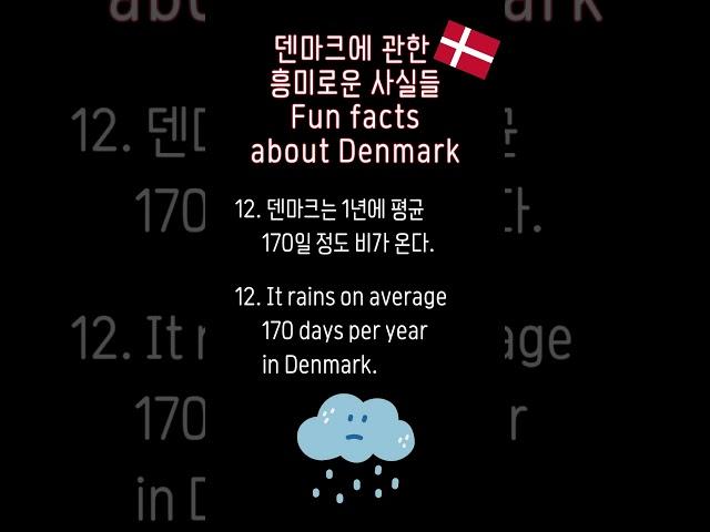 덴마크에 관한 흥미로운 사실들 2부! Fun facts about Denmark pt.2!