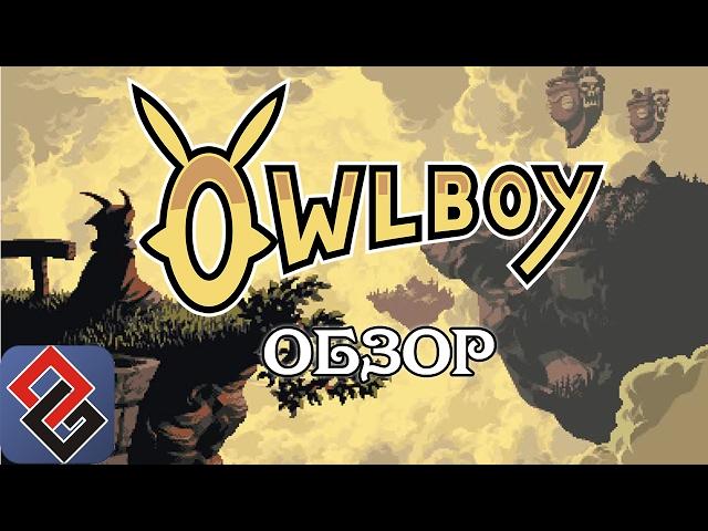 Обзор на Owlboy | 10 Лет В Разработке [OGREVIEW]