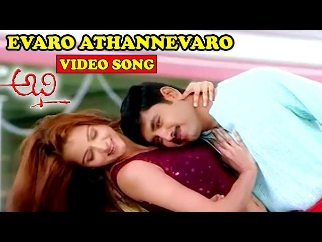 EVARO ATHANNEVARO | VIDEO SONG | YOURS ABHI | KAMALAKAR REDDY | SONALI JOSHI | TELUGU CINEMA ZONE