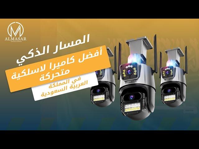 افضل كاميرا  لاسلكية متحركة خارجية 2 عدسة دقة 4K في المملكة العربية 2023