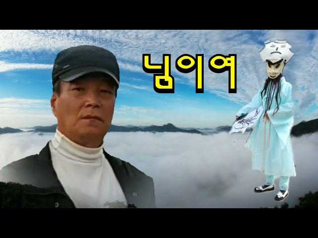 님이여 / 무심 (가사자막)