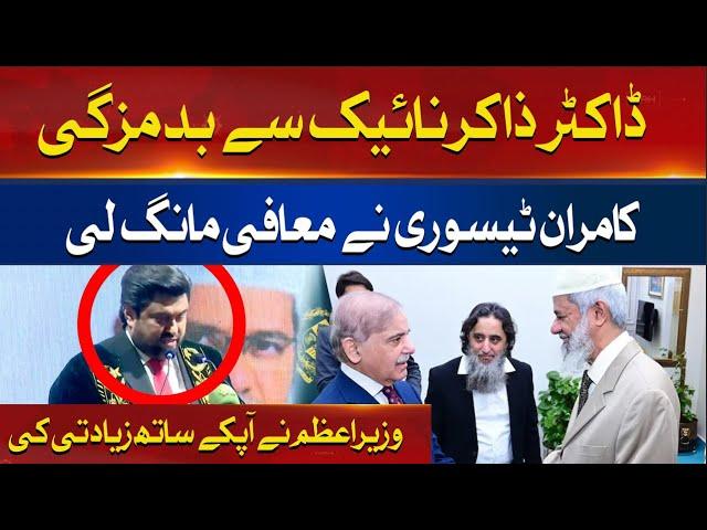 Governor Sindh Apologise from Dr Zakir Naik | PIA Incident | Zakir Naik in Pakistan