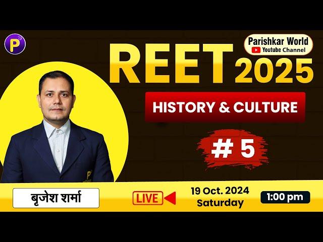 REET Live -  2025 | REET History and Culture #5 | Reet Pre Exam 2025 live classes | #reet