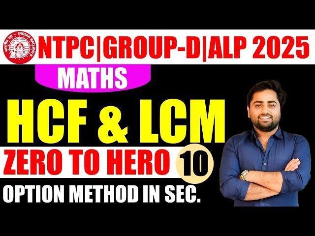  COMPLETE LCM & HCF एक Class में सब ख़त्म  OPTION METHOD | 10 SEC में सवाल हल BY GULSHAN SIR
