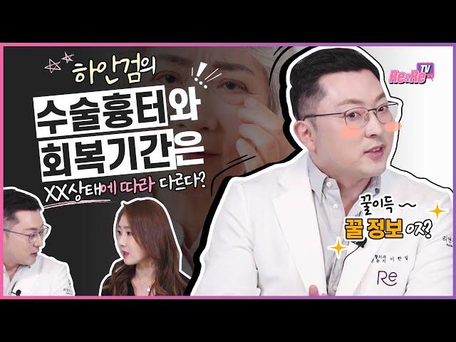 하안검 흉터, 회복기간, 성공 케이스까지 TMI 대방출!