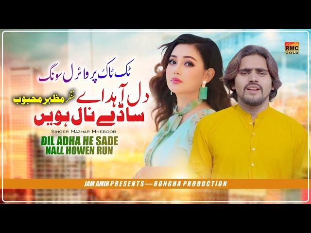 Dil Aadhe Sade Nall Howen | Singer Mazhar Mehboob ( Official Music Video ) Saraiki Song 2025