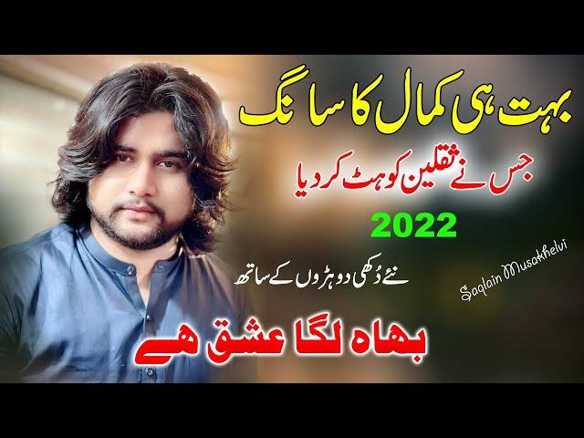 Dukhi Doharon K Sath | Bhah Laga Ishq Hy | Saqlain Musakhelvi | Latest Punjabi And Saraiki 2022