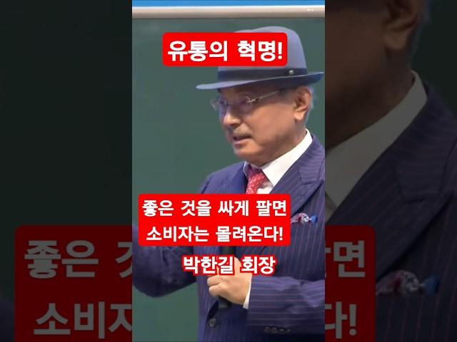 #쇼츠 #좋은제품싸게팔면소비자는몰려온다 #절대품질절대가격 #정선상략 #대중명품 #애터미 #박한길회장 #시스템소득 #플랫폼사업
